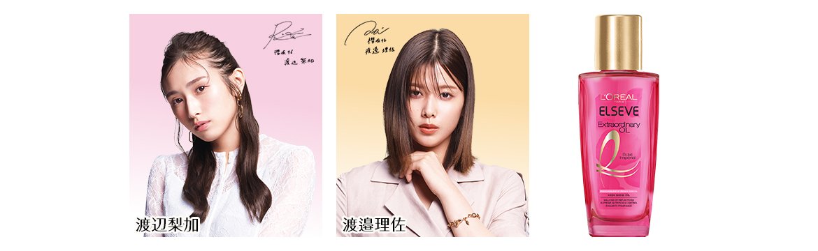 202108 Hair Oil Campaign Rakuten